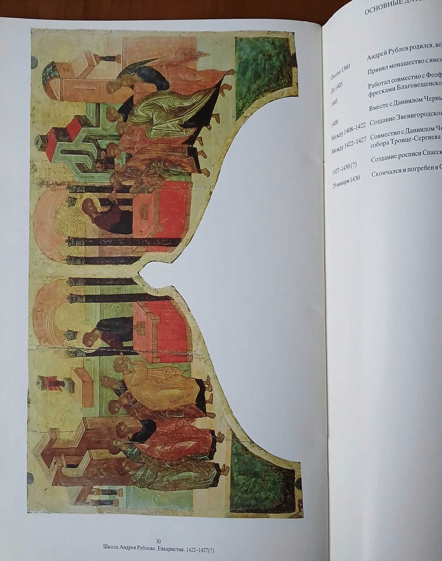 Тайны и загадки истории. ДРЕВНИЙ МИР. 
Андрей Рублев. Альбомы.