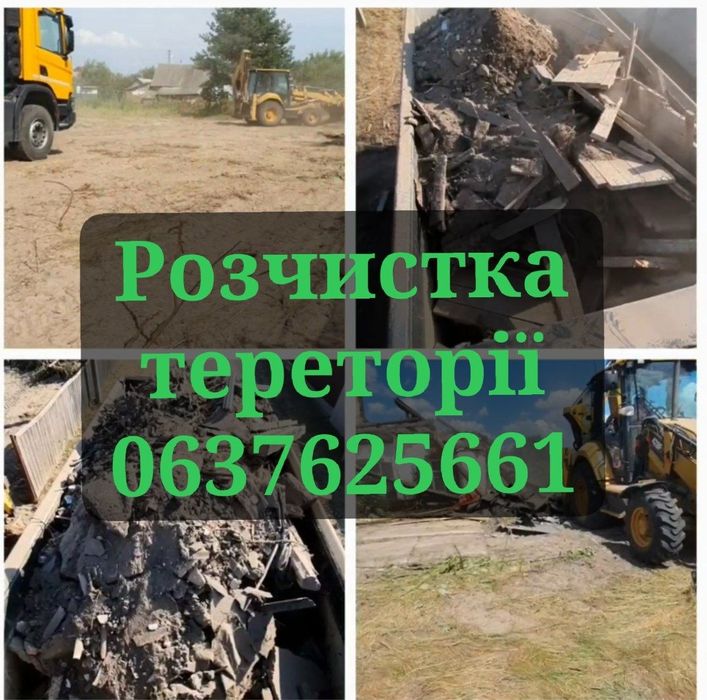 Виконання робіт, повне очищення території, демонтаж будівель, дахів.