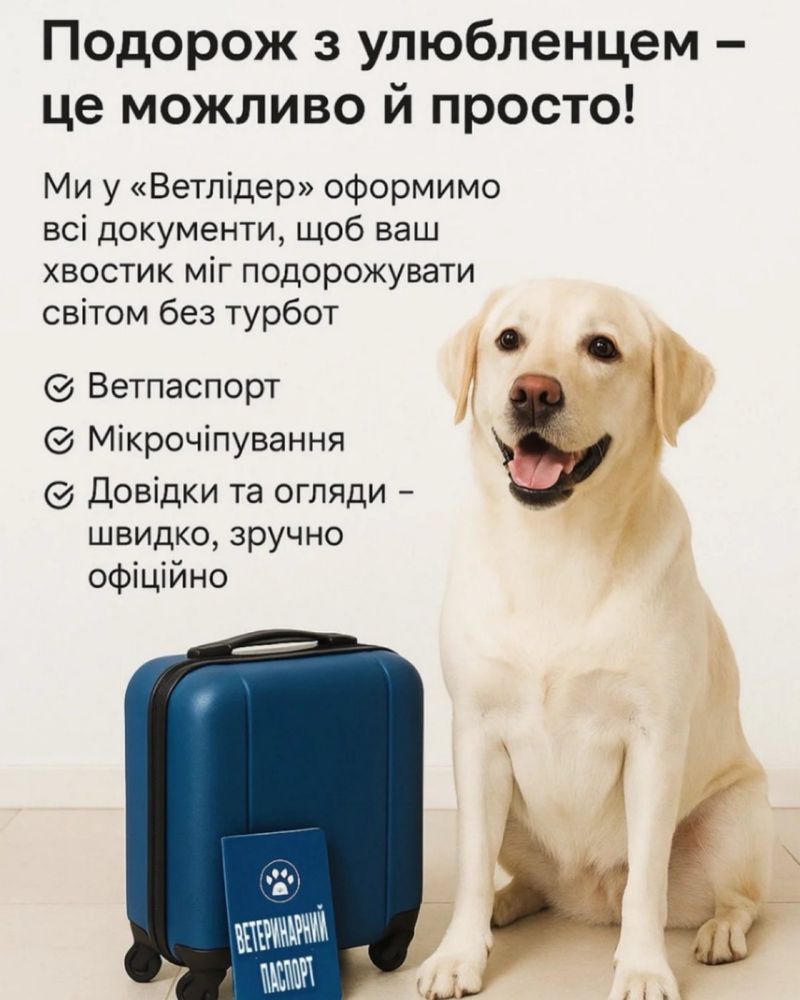 Ветеринарні послуги