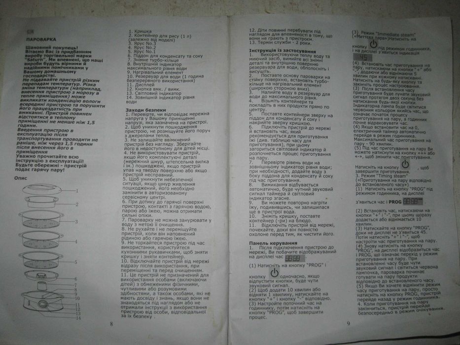 Пароварка трехярусная Saturn ST-EC 0105  800Вт