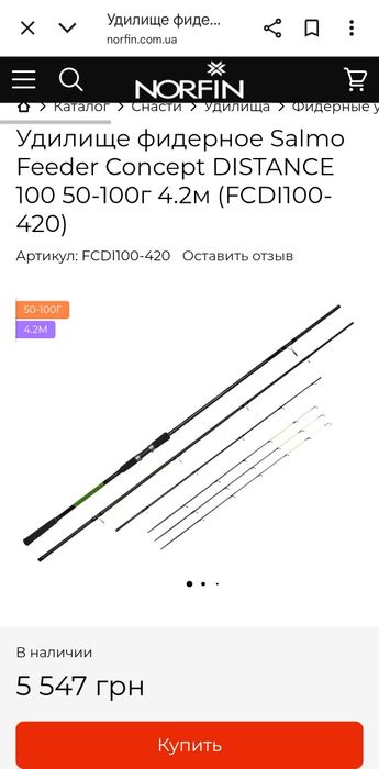 Фидер удилище Flagman Salmo Concept Distance 4.2метра  150 gr