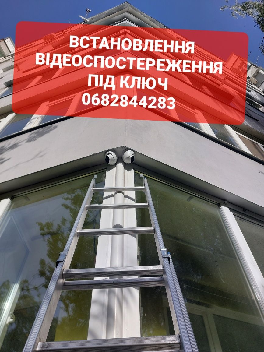 Відеоспостереження!!! Відеонагляд під ключ любої складності !!!