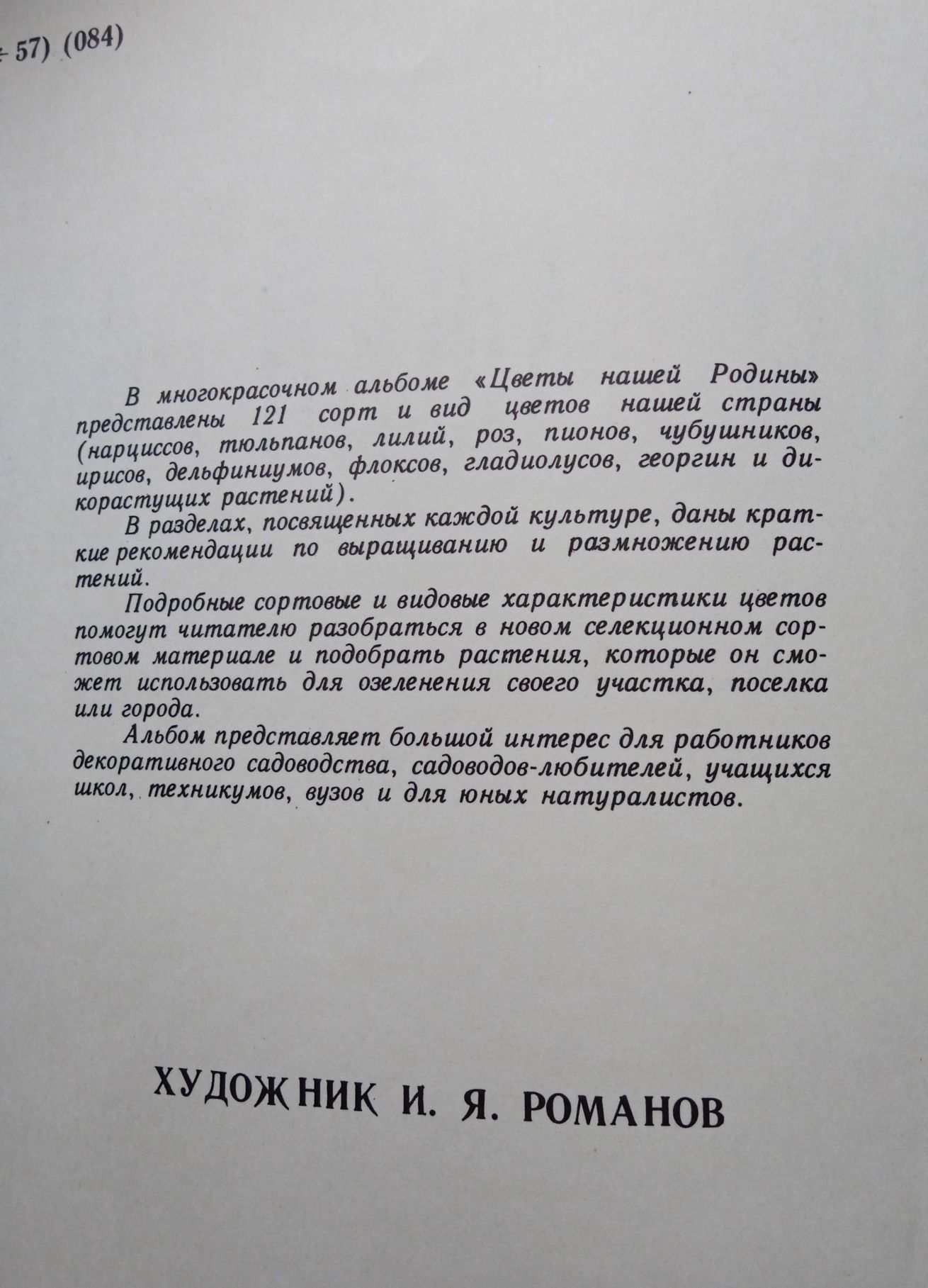 Книга Цветы нашей родины, альбом с яркими иллюстрациями, винтаж 1969