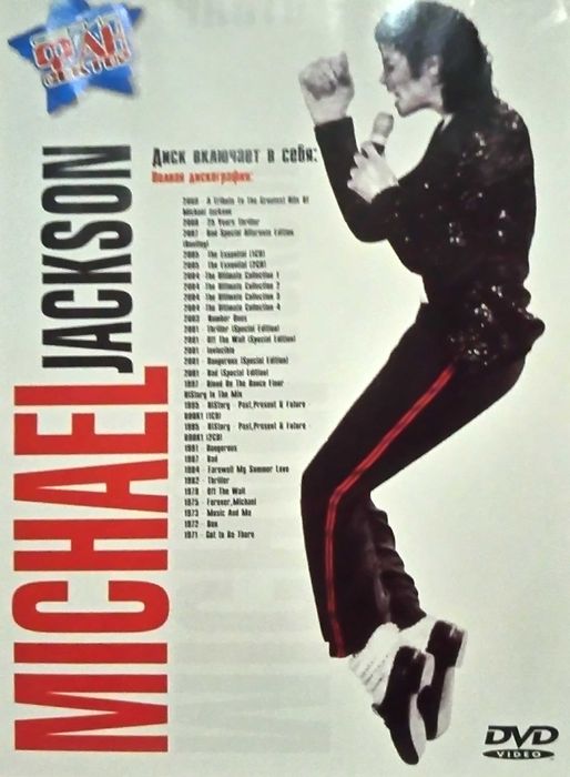 Диски музичні DVD 'Michael Jackson'
