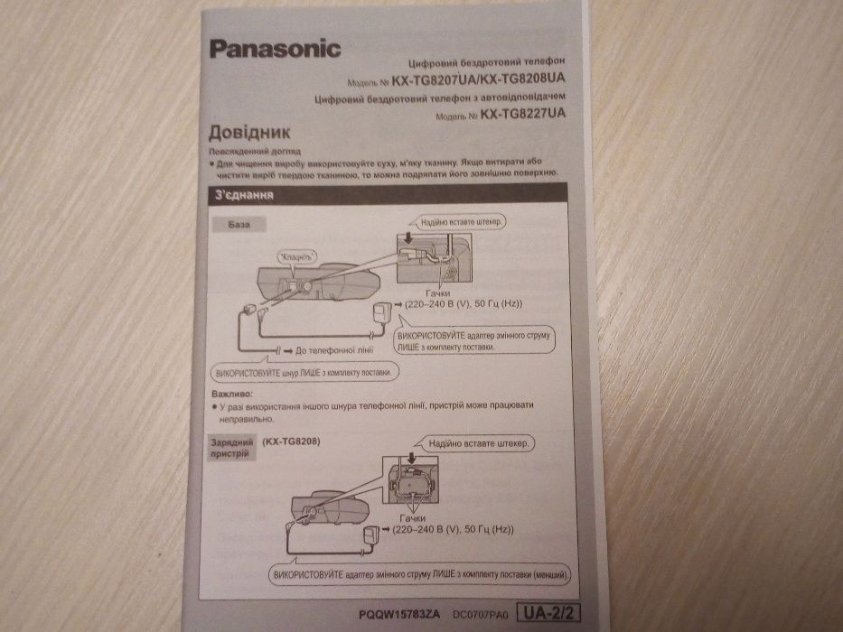 Радиотелефон DECT Panasonic KX-TA8207UA