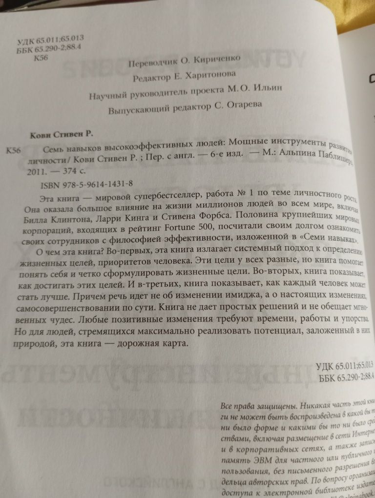 Стивен Р. Кови Семь навыков высокоэффективных людей