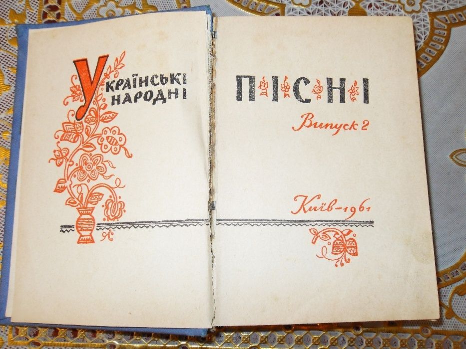 Збiрники. Украiнськi народнi пiснi.