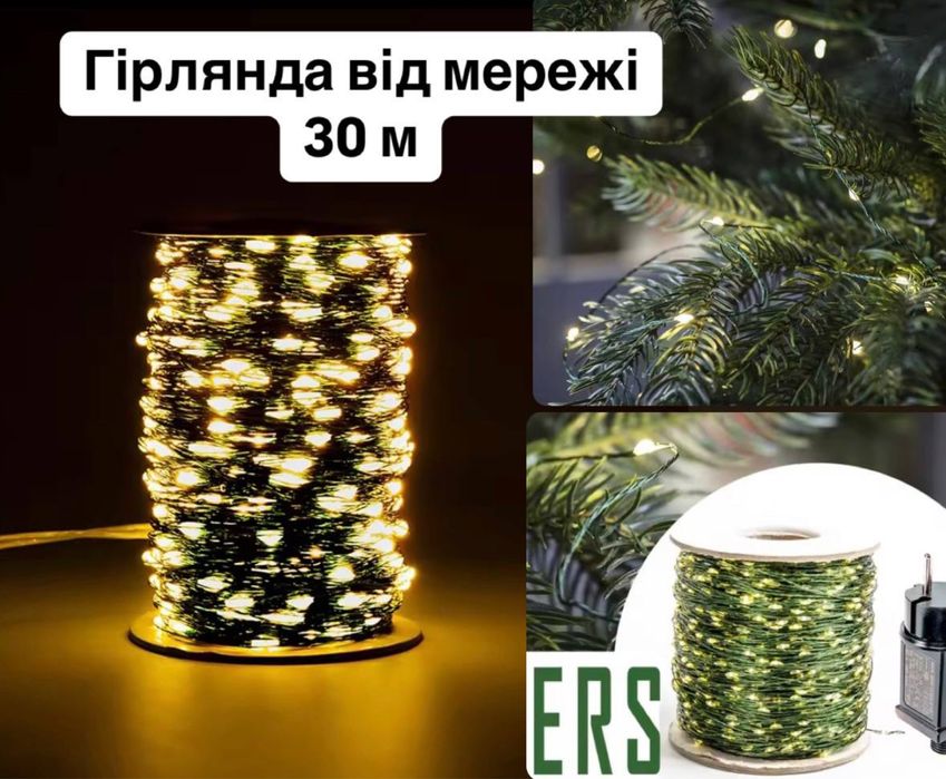 Гірлянда на зеленому дроті роса гирлянда грилянда 10,20,30,50 м