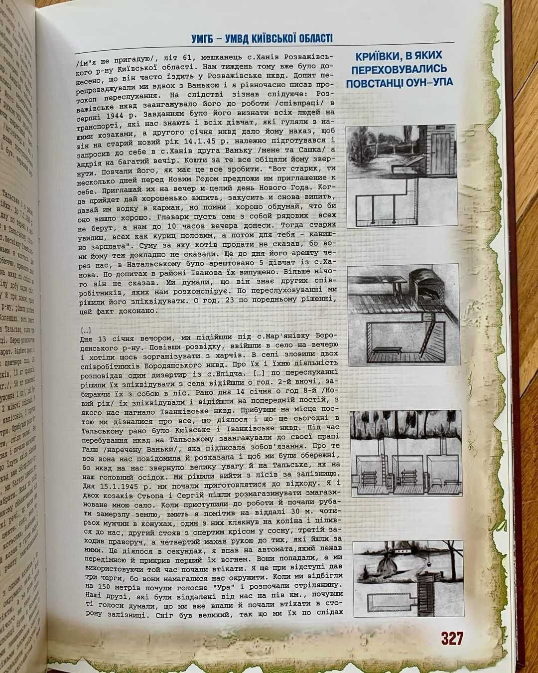 "Органи держбезпеки Київщини 1917 — 2008 у фотографіях та документах".