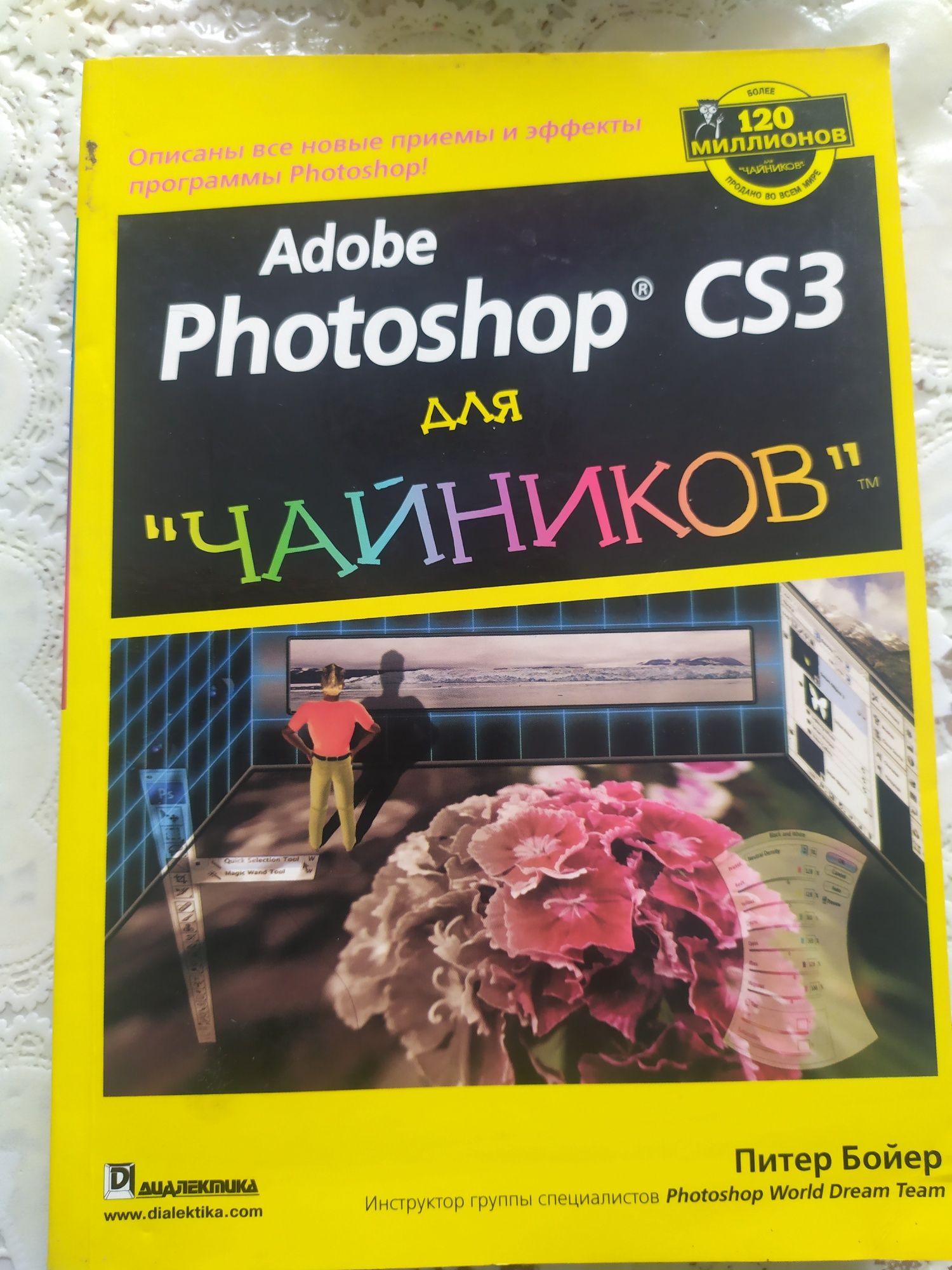 Adobe Photoshop CS3 для Чайников