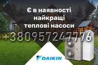 Тепловий насос повітря-вода КРАЩА Ціна Daikin Altherma Даікін Альтерма