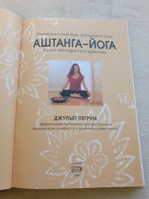 Книга Аштанга Йога