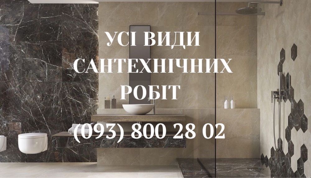 Сантехнік Вода Каналізація