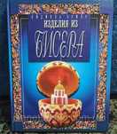 Книга "Изделия из бисера" автор Людмила Божко 2008 год Мартин