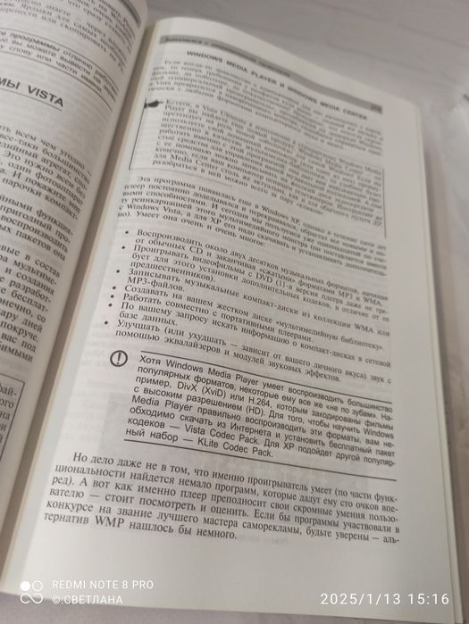 Виталий Леонтьев "Новейшая энциклопедия персональный компьютер" 2008