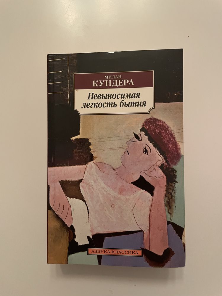 Кундера, Пампук, Капоте, Довлатов, Дали