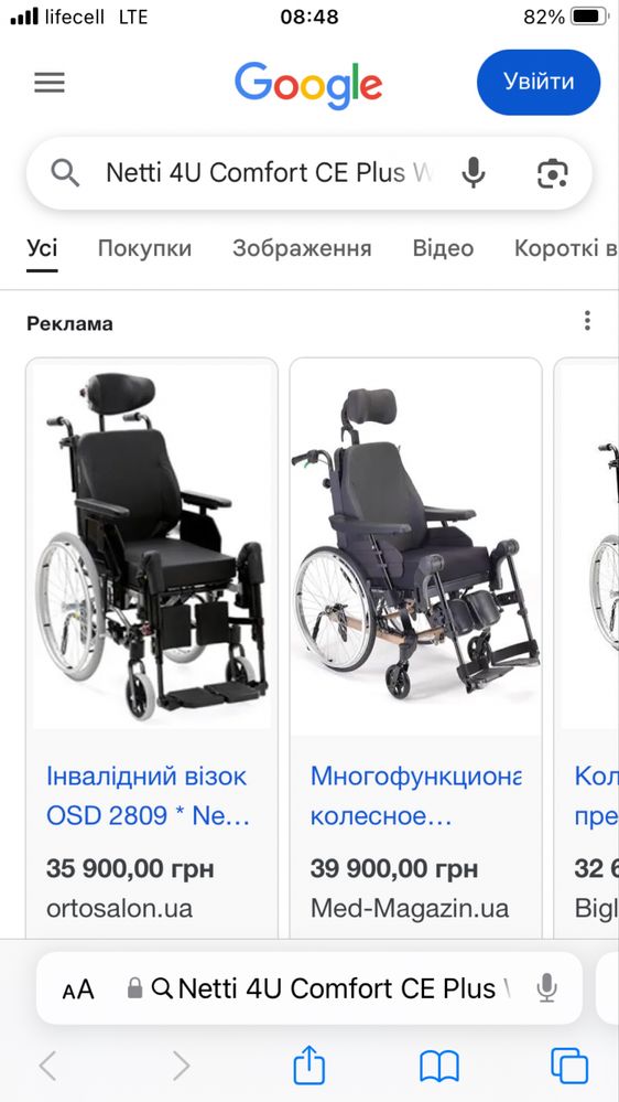 netti 4u ce plus comfort інвалідний візок срочно