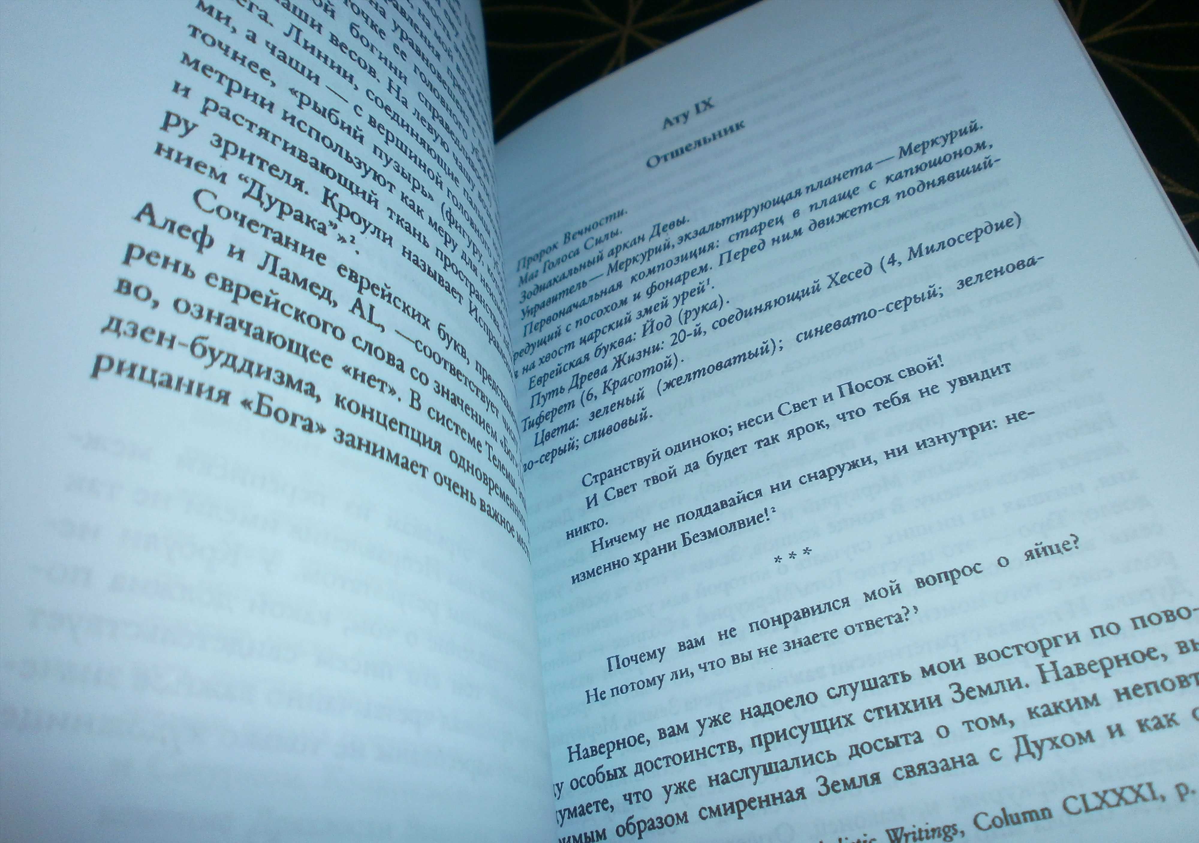 Набір "Таро ТОТА Алістера Кроулі": МІНІ карти Таро + книга. (рос.мова)