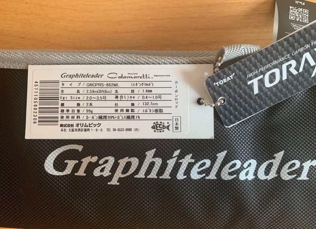 Спиннинг Graphiteleader 18 Novo Calamaretti Prototype GNCPRS - 862 ML