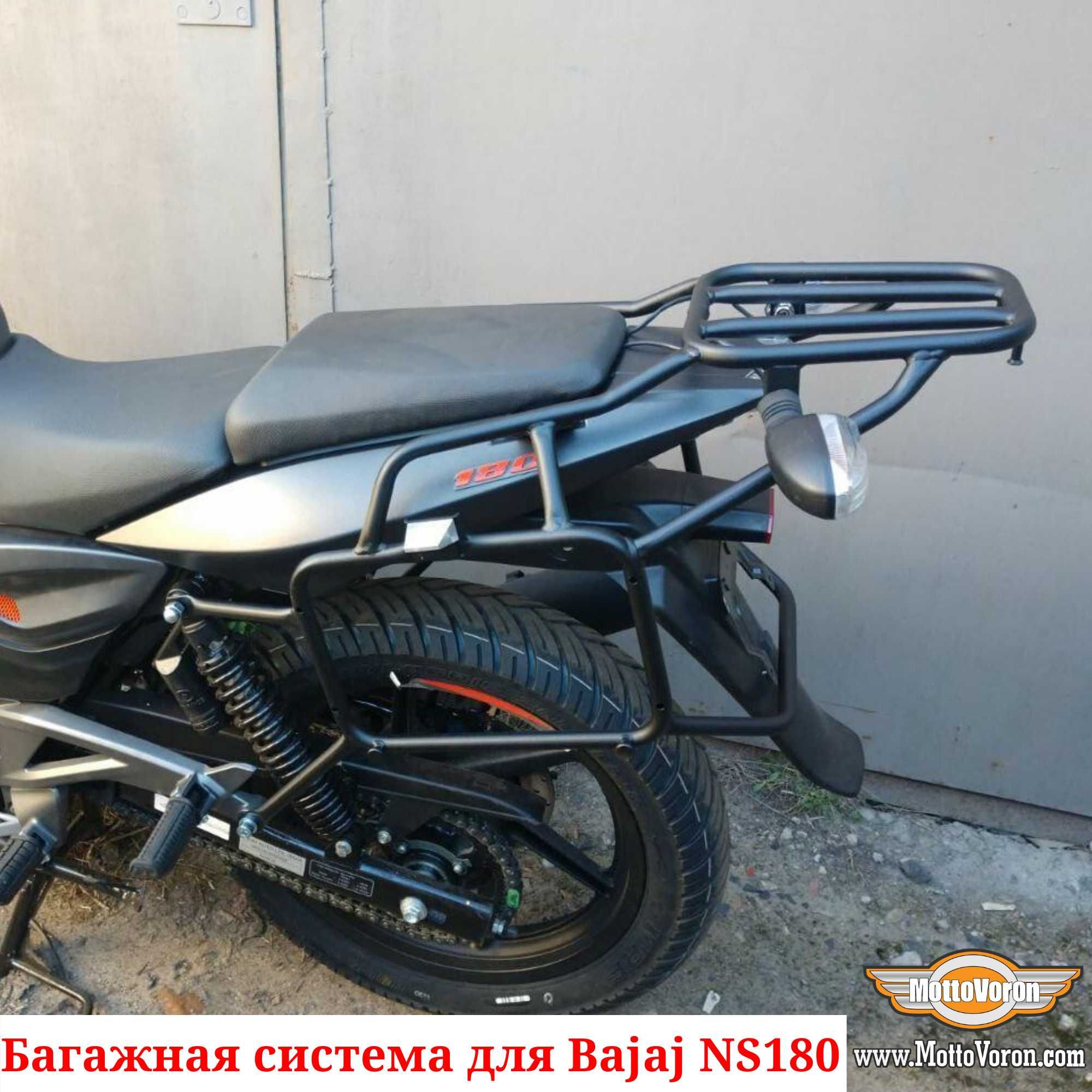 Bajaj Pulsar 180 Багажная система под Monokey рамки под кофры багажник