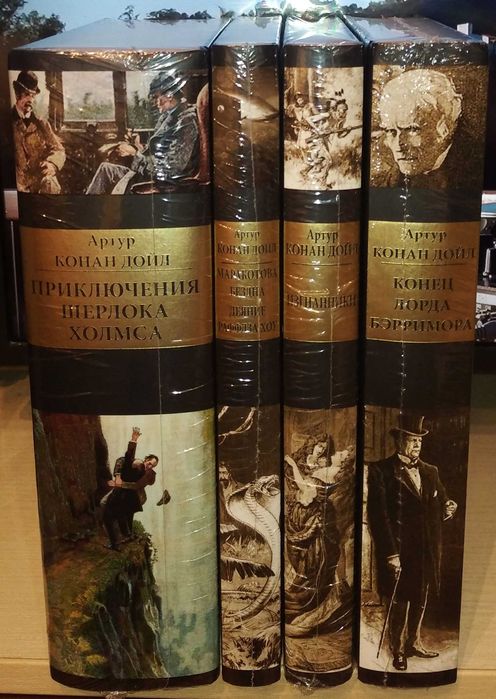 Артур Конан Дойл. СЗКЭО