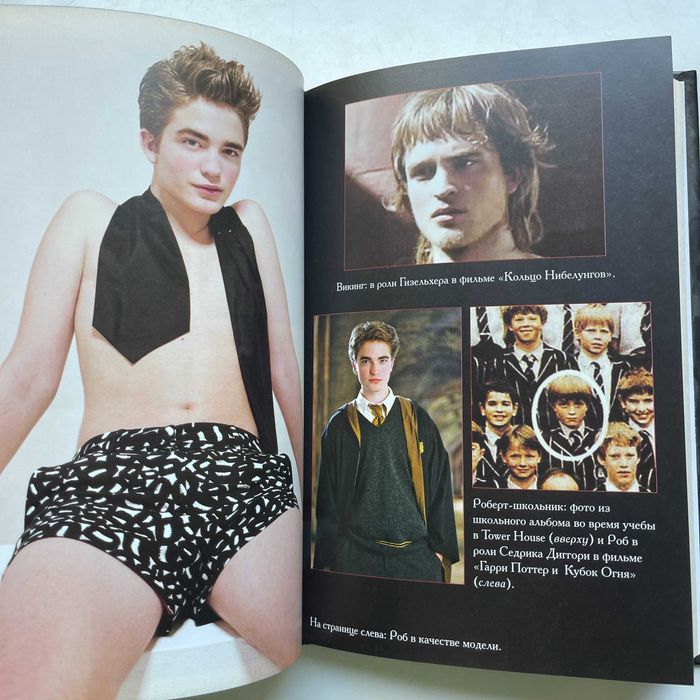 Роберт Паттинсон. Сага о вампире. Вирджиния Блэкберн. Биография