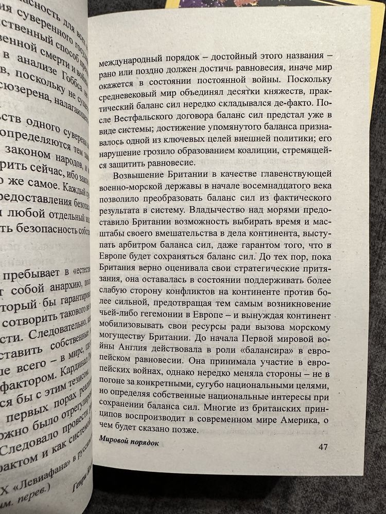 Мировой порядок/ шахматная доска/столкновение цивилизаций