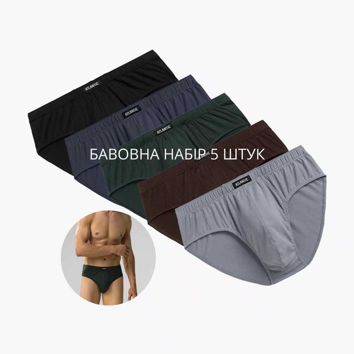 Труси АТЛАНТИК чоловічі набір 5 штук бавовна ATLANTIC слипы мужские