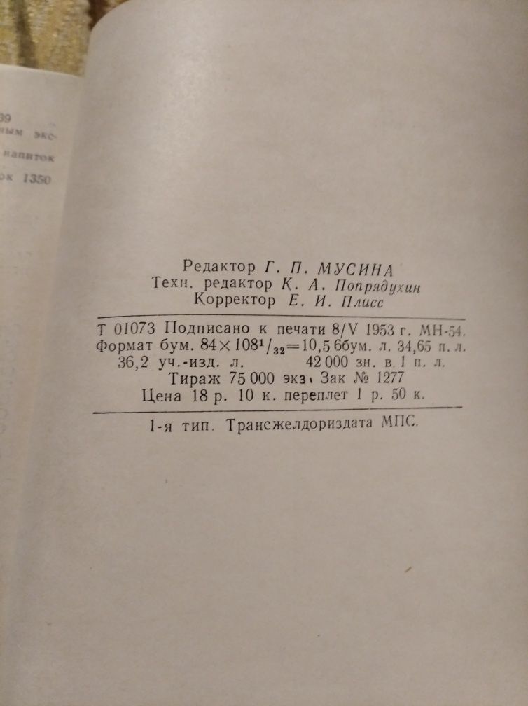 Руководство по лечебной Кулинарии составлению меню И. Д. Ганецкий 1953