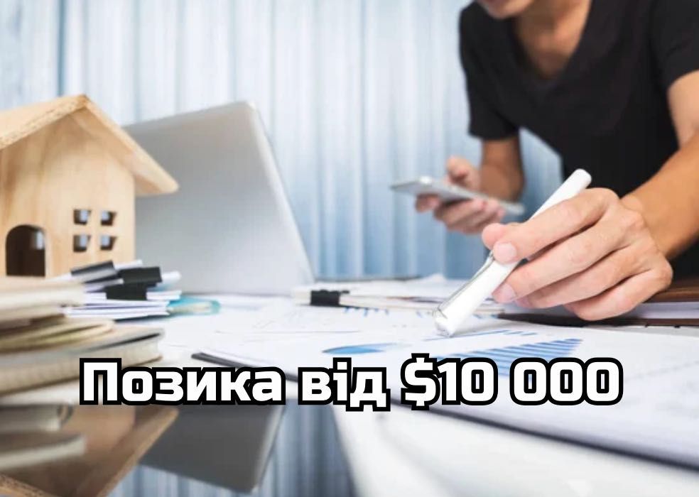 КИЇВ ОБЛАСТЬ‼️Гроші під нерухомість ЗА 24 ГОД‼️Без банків та перевірок