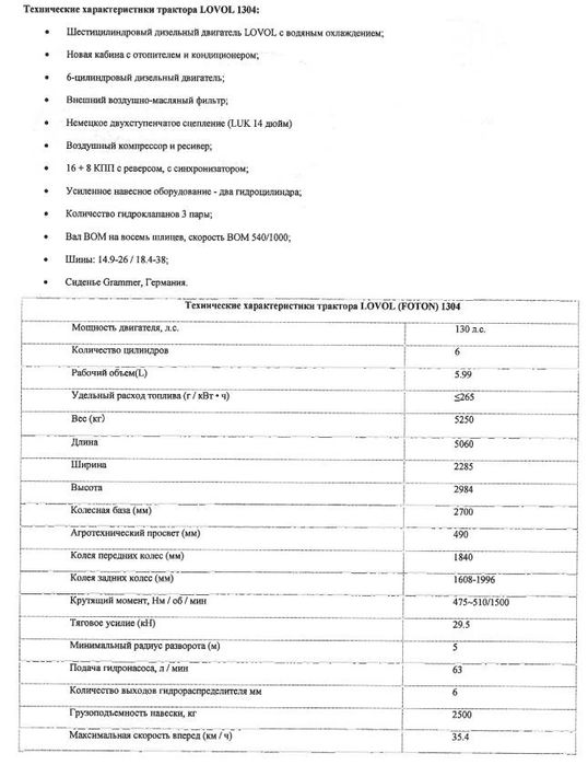 Трактор LOVOL FT 1304 АС,  2400 м/г.
