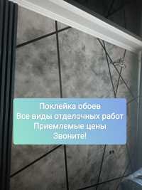 Поклейка обоев, шпалер, ремонт квартир шпаклёвка, грунтовка, покраска