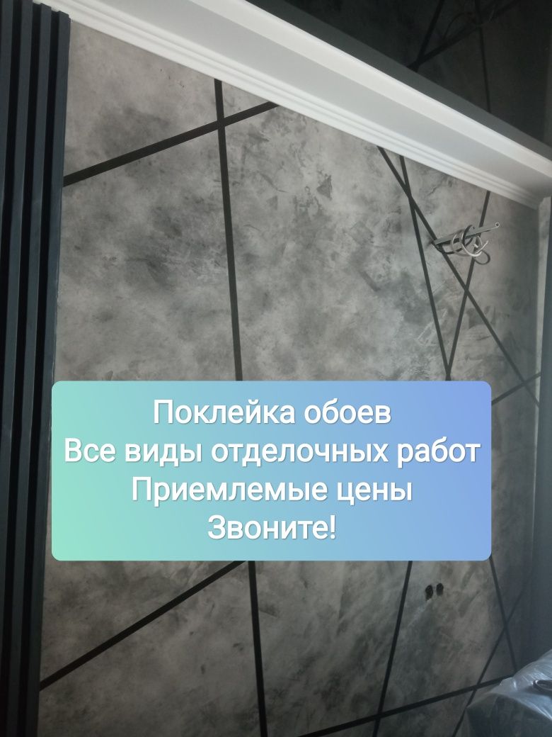 Поклейка обоев, шпалер, ремонт квартир шпаклёвка, покраска