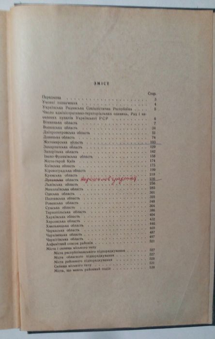 Книга Українська РСР адміністративно-територіальний поділ. Київ 1969 р