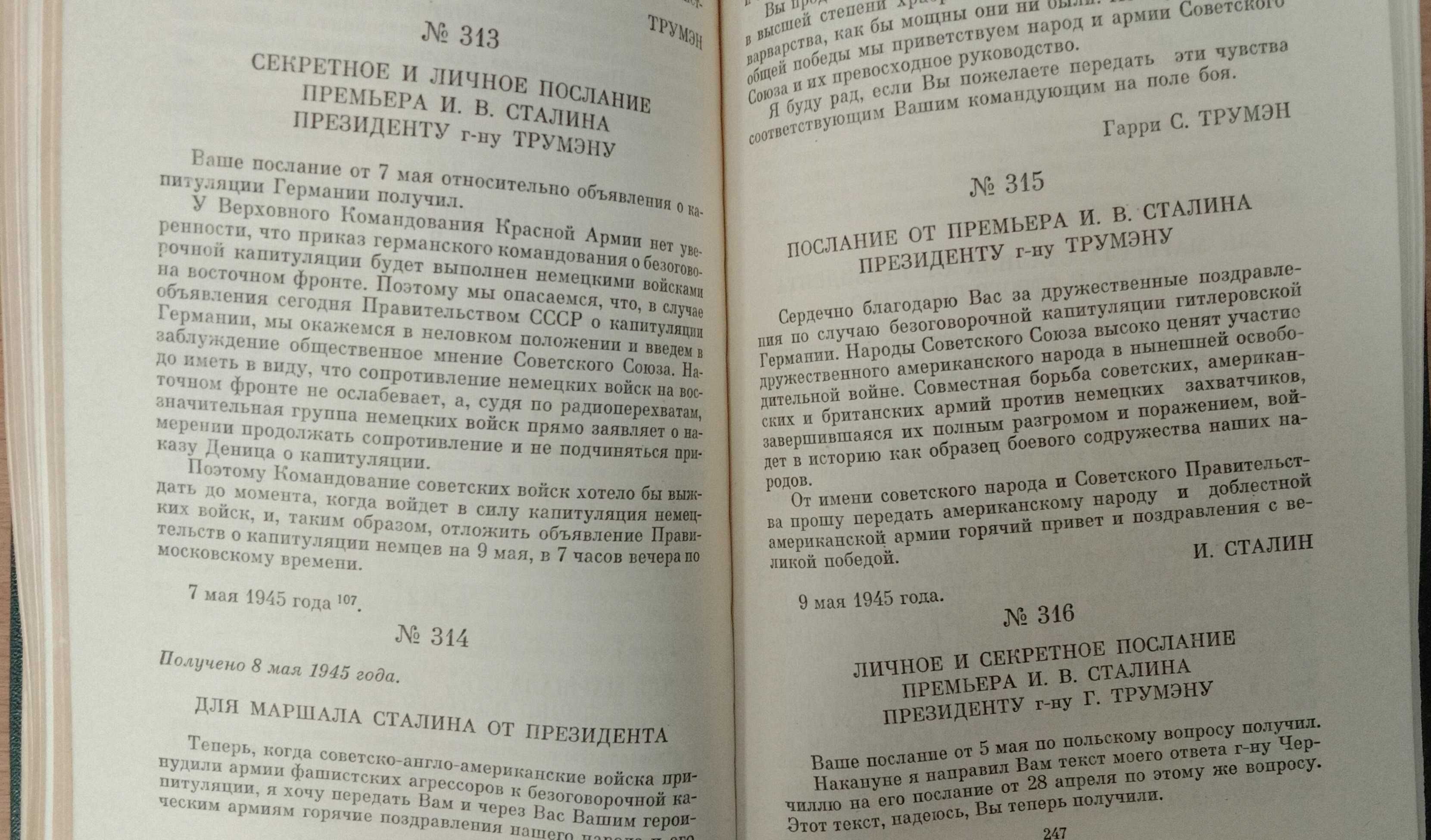 Переписка Пред. Сов. Мин-ов СССР во время ВОВ 1941-1945 гг. с США и Ве