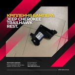 Кронштейн кріплення бампера переднього jeep cherokee оригінал новий