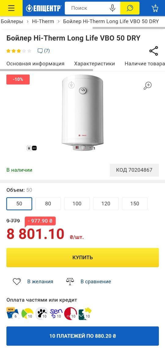 Бойлер Hi therm long life vbo 50л dry sl