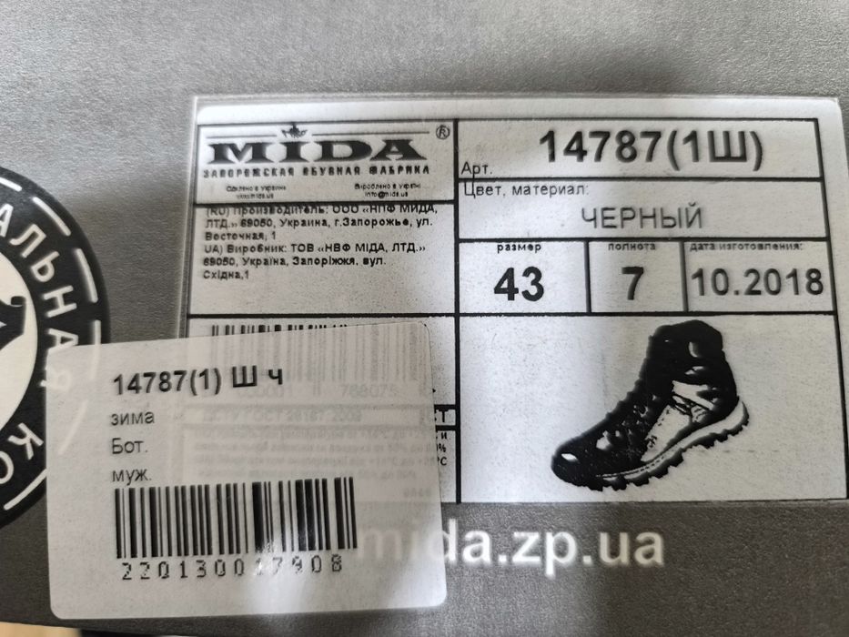 Продам зимние мужские ботинки MIDA