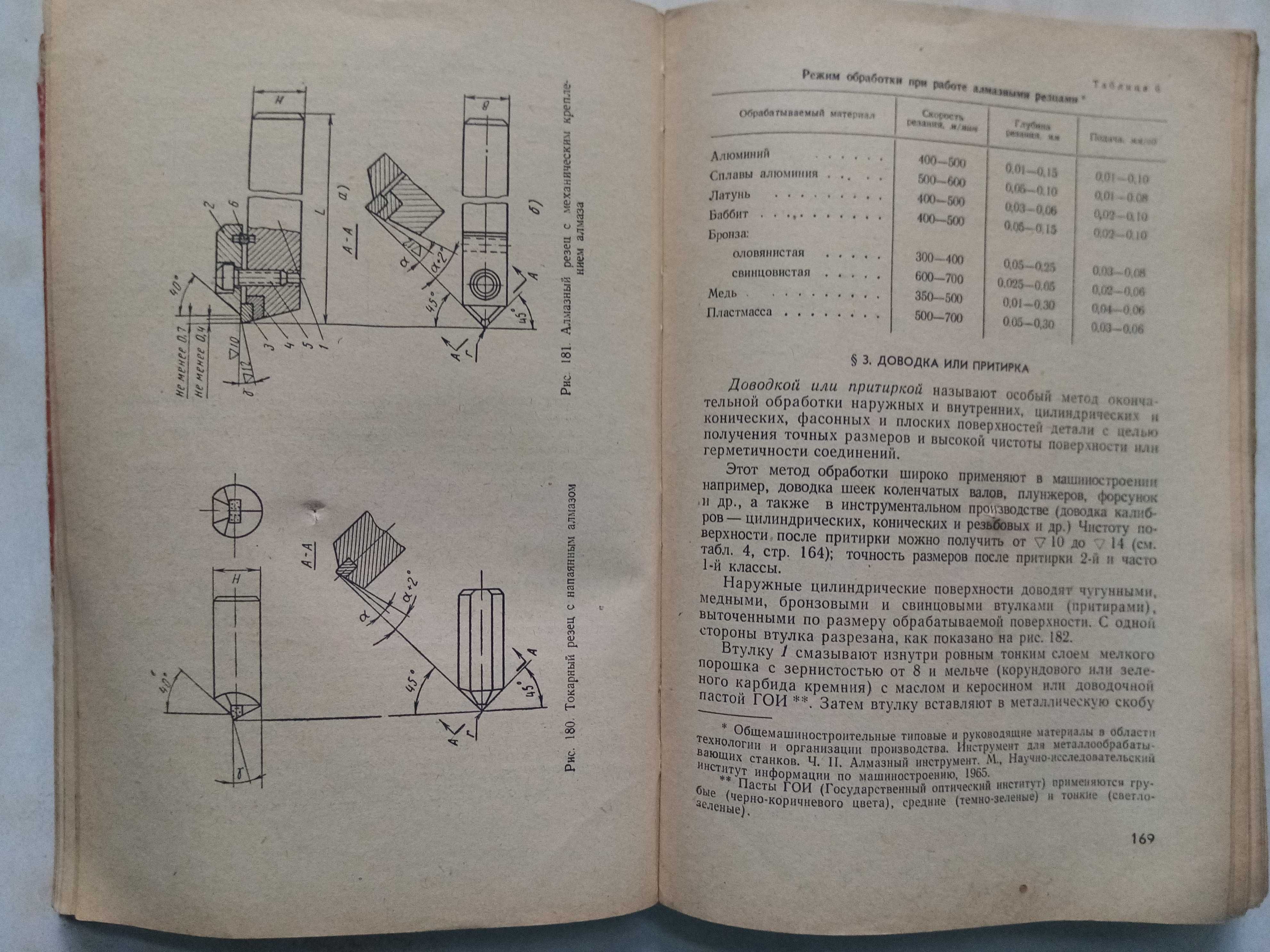 Бруштейн, Дементьев. Токарное дело.