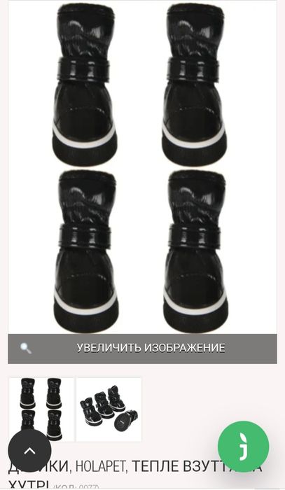 Зимове взуття для собаки, дутіки, 4 розмір