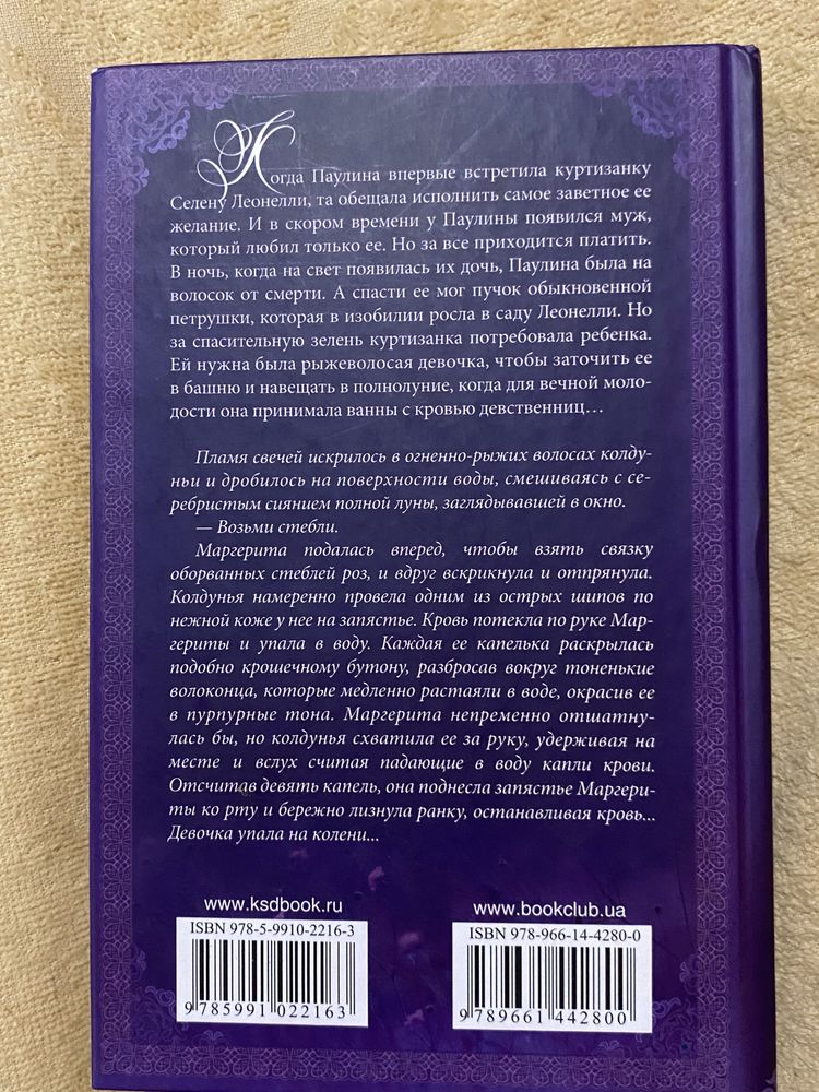 Книга «Старая сказка»