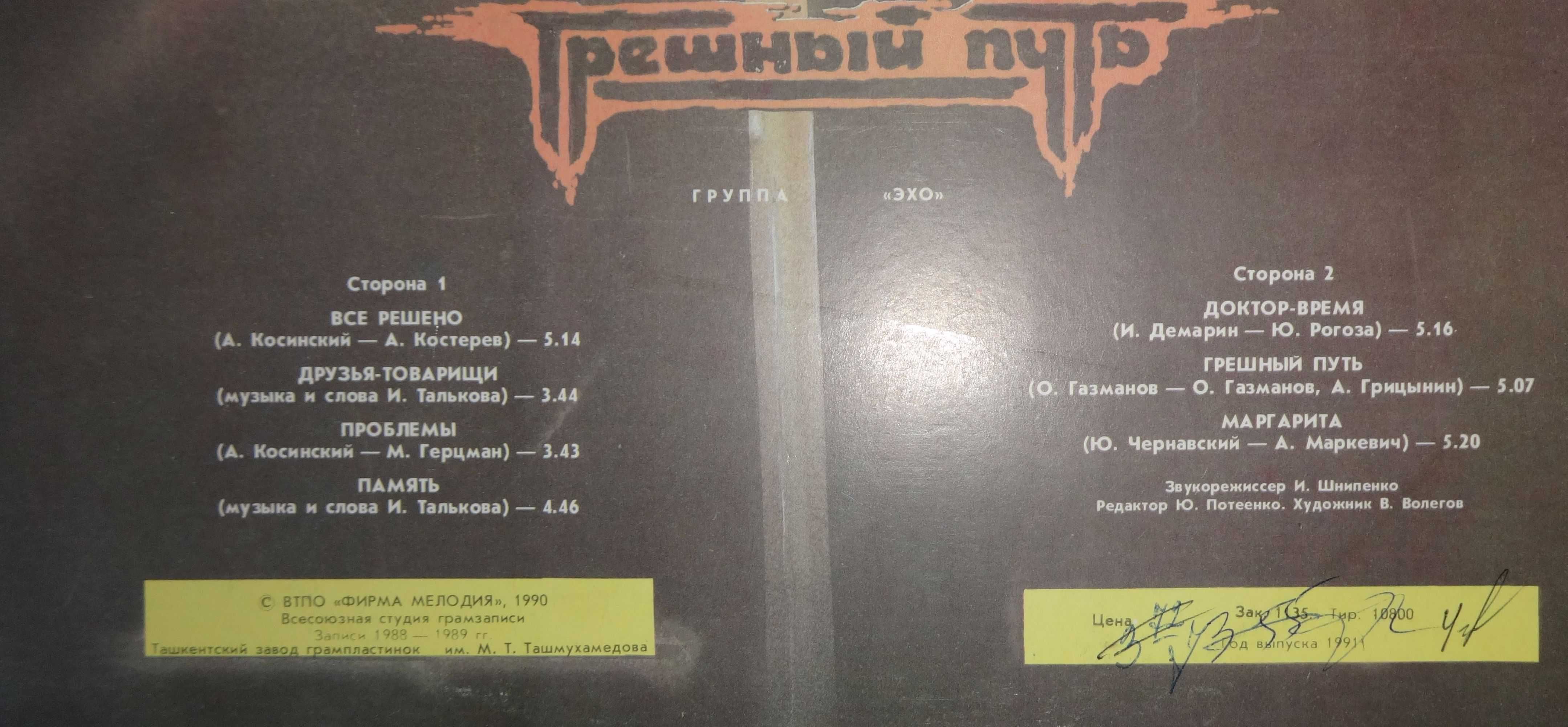 Пластинка винил  "Грешный путь" Валерий Леонтьев