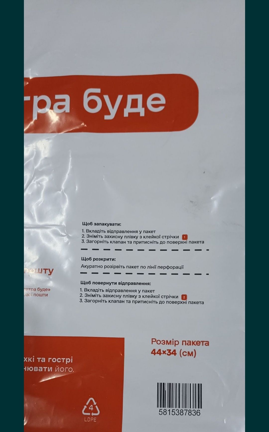 Пакет Новая почта