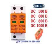 TOMZN ОПН DC 2Р 500V / 600V / 800V / 1000V грозозахист ПЗІП