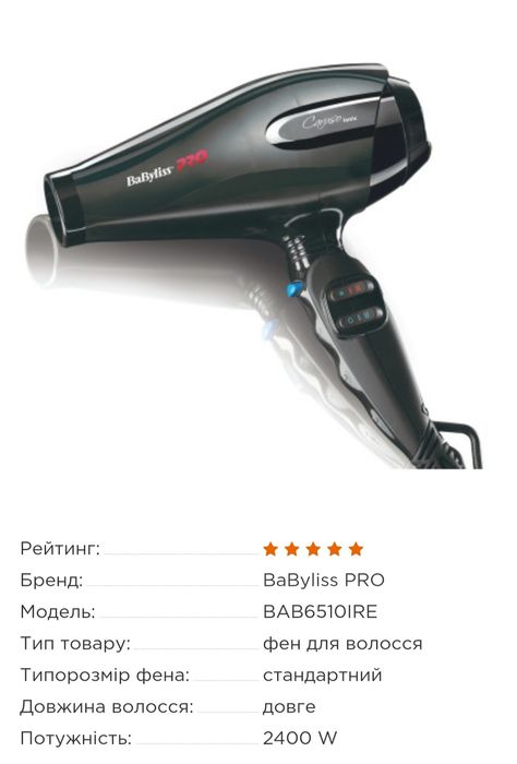 Фен BaByliss PRO Caruso Ionic. Фен для волосся GAMA IQ2 Black