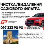 Видалення каталізатора, адблу, егр, сажевіка. Прошивка евро 2, стейдж