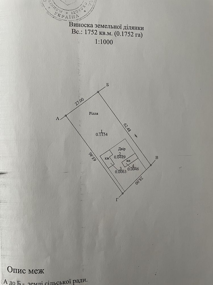 Продаж земельної ділянки в с. Ставрів 0.1752 га