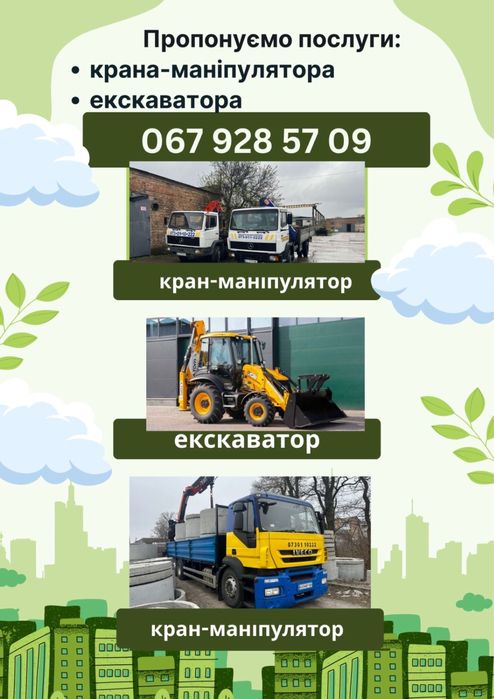 Послуги,оренда автомобіля кран маніпулятор ескаватор Jcb 3x