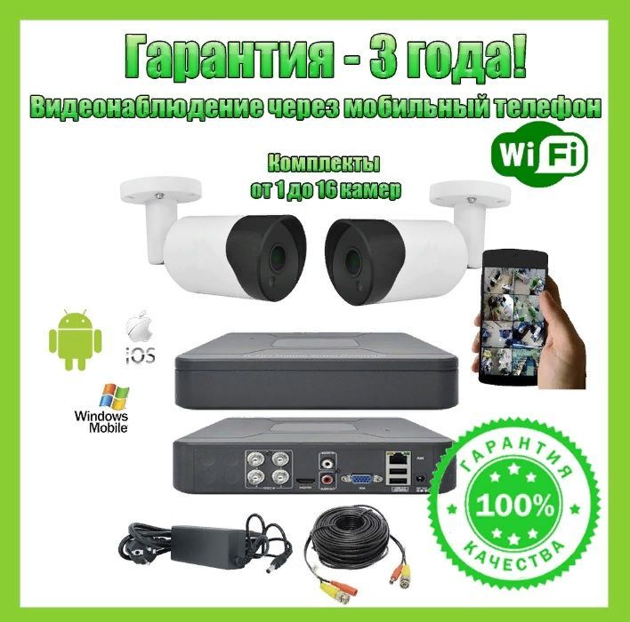 Комплект видеонаблюдения Відеонагляд FullHD IP WIFI камерa/УСТАНОВКА