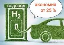 Экономія від 25% палива Водневий генератор Н2 Реактор водородный